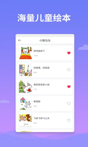 绘本多多软件封面