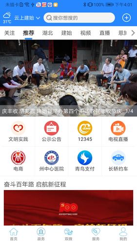 云上建始第1张手机截图