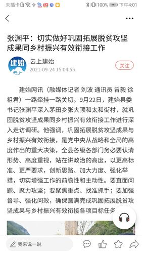 云上建始第3张手机截图