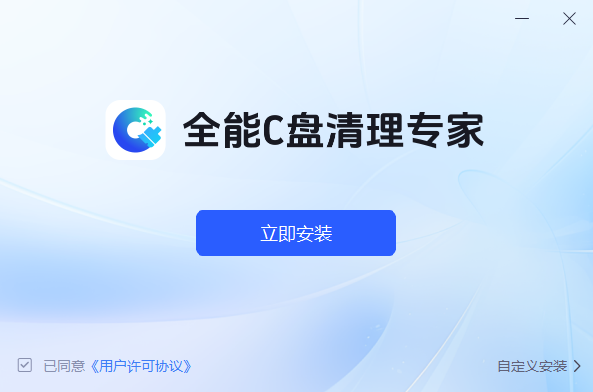 全能C盘清理专家