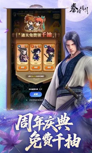 秦时明月卡牌版-十一周年庆软件封面