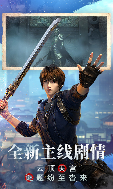 新盗墓笔记第3张手机截图