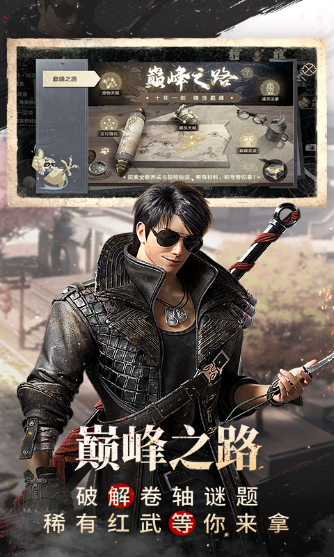 新盗墓笔记第5张手机截图