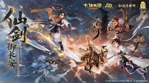 大话西游-仙剑联动软件封面