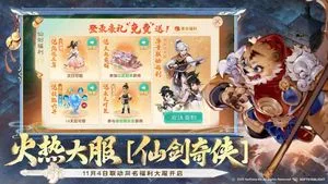 大话西游-仙剑联动软件封面