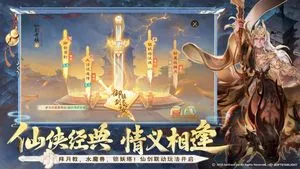 大话西游-仙剑联动软件封面