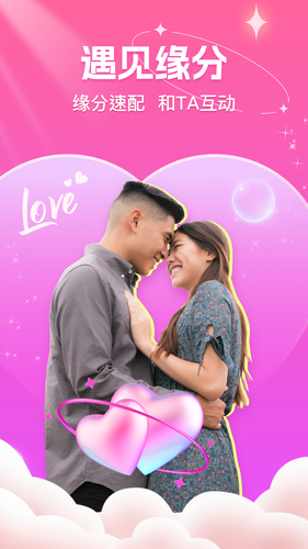缘缘第2张手机截图