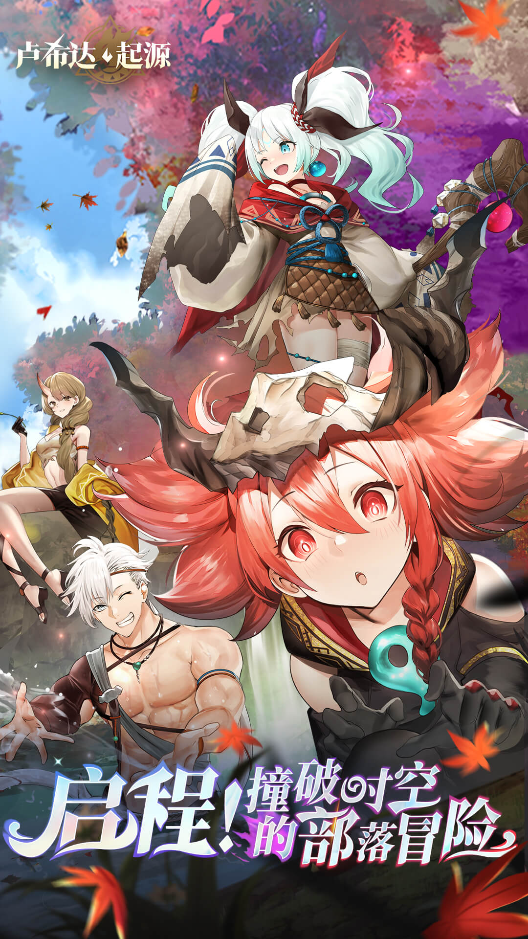 卢希达：起源第1张手机截图