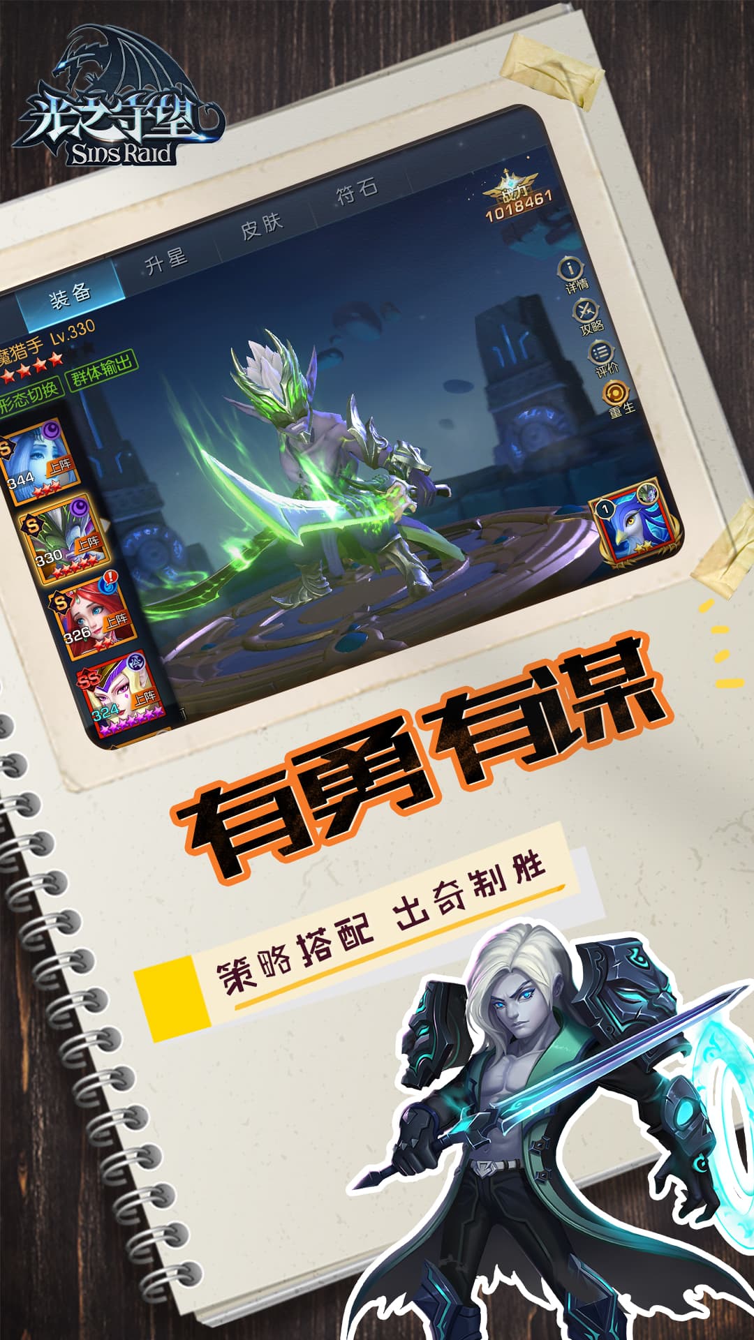 光之守望软件封面