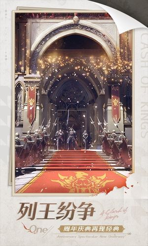 列王的纷争-周年庆典盛大开启第1张手机截图