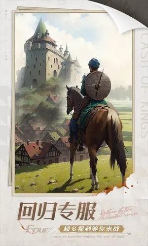 列王的纷争-周年庆典盛大开启软件封面