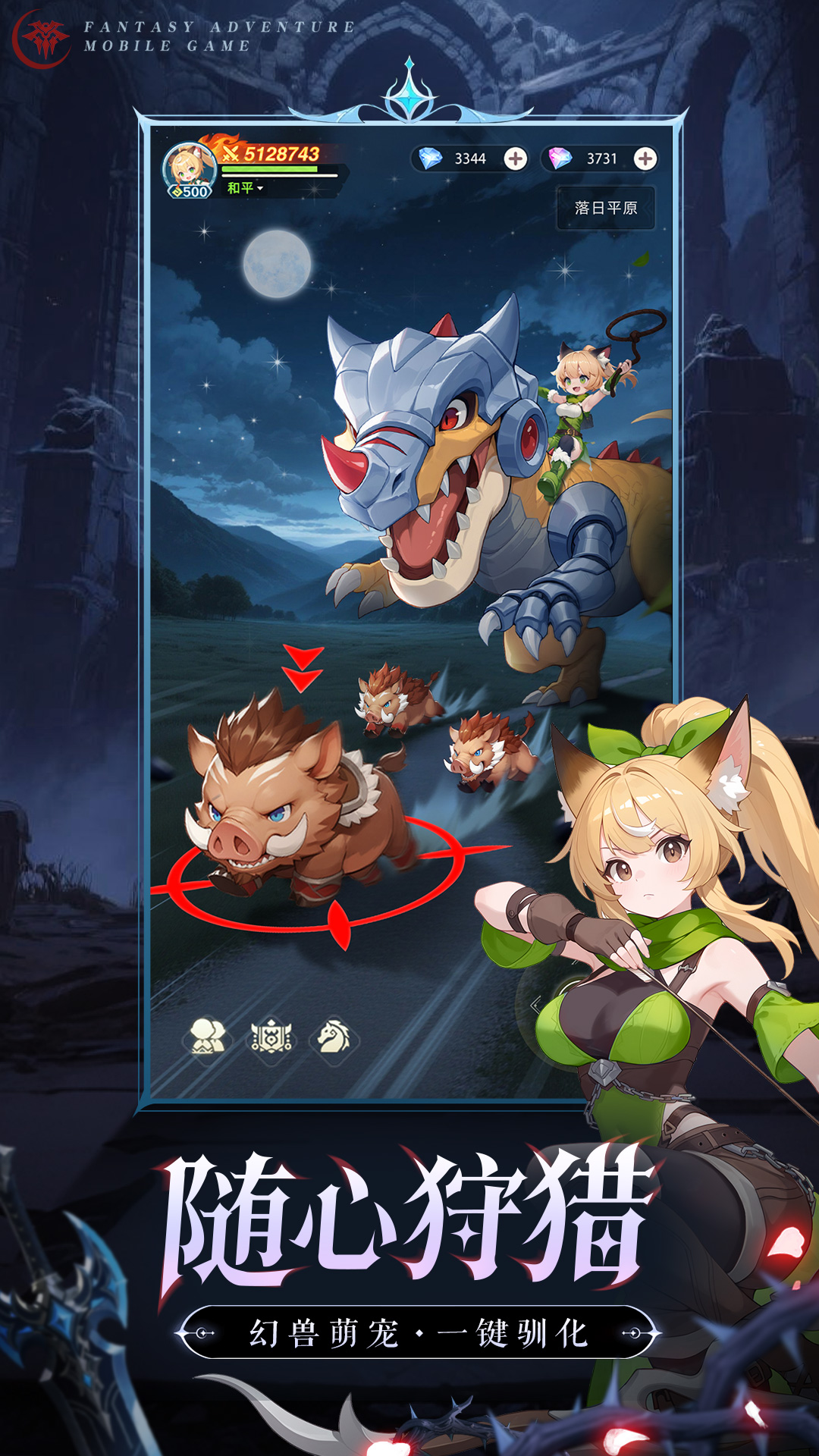 猎风传说第5张手机截图