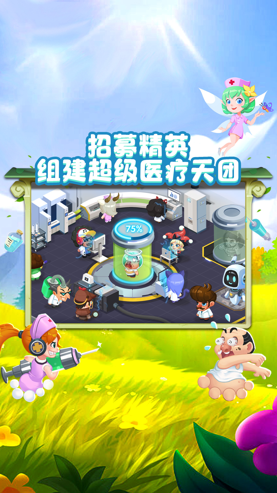 萌趣医院第2张手机截图