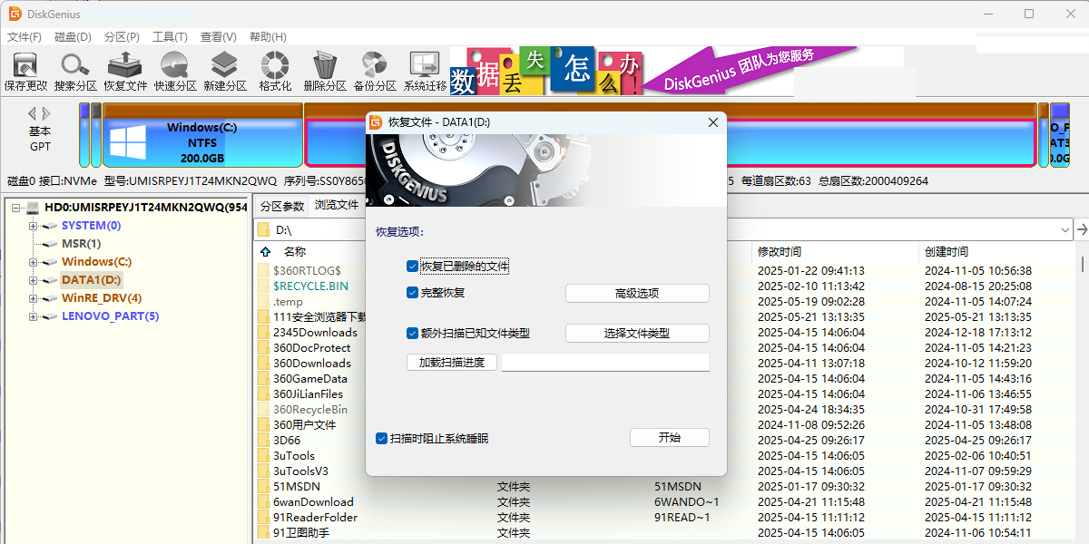 DiskGenius单文件PE版32位