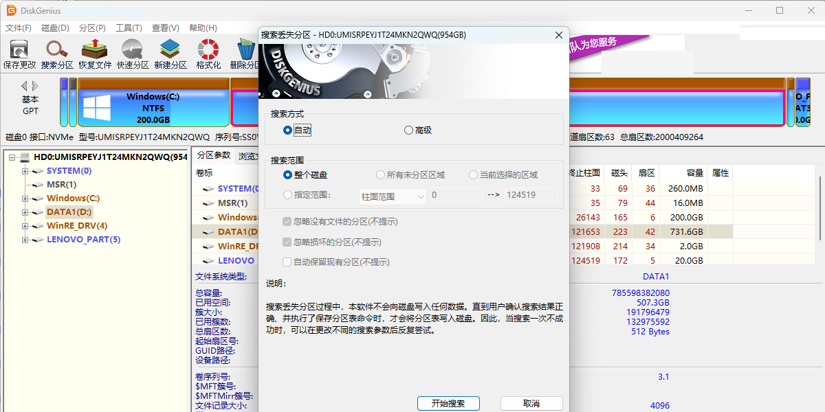 DiskGenius单文件PE版32位