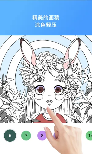 Paint数字填色软件封面