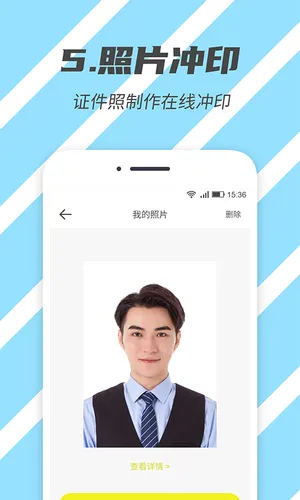 标准证件照软件封面