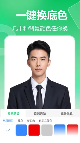 七彩证件照软件封面