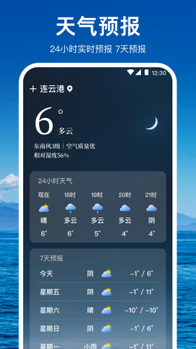 潮汐天气预报第3张手机截图
