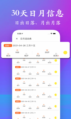 潮汐表第5张手机截图