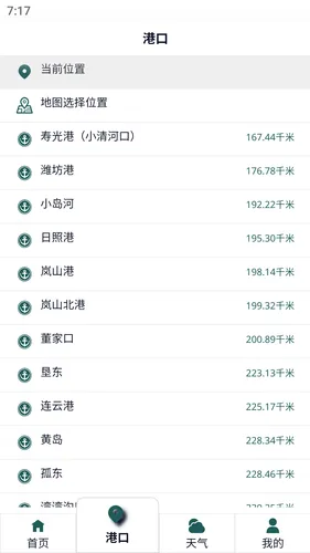 大鱼潮汐表软件封面