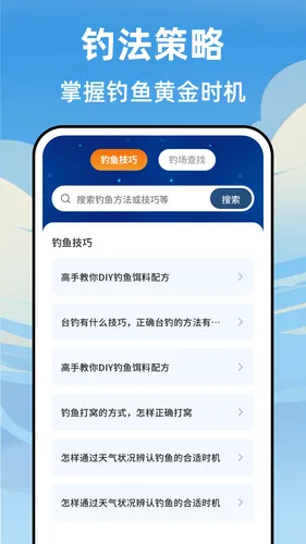 海浪潮汐表软件封面