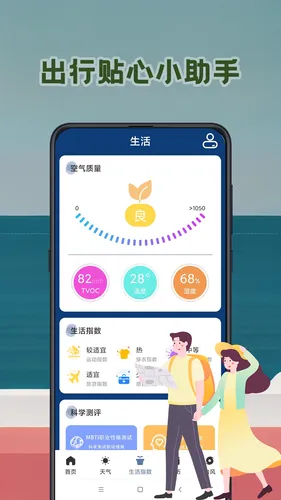 潮汐表预报软件封面