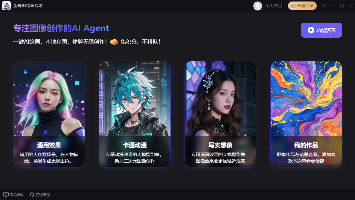 金舟AI绘画专家