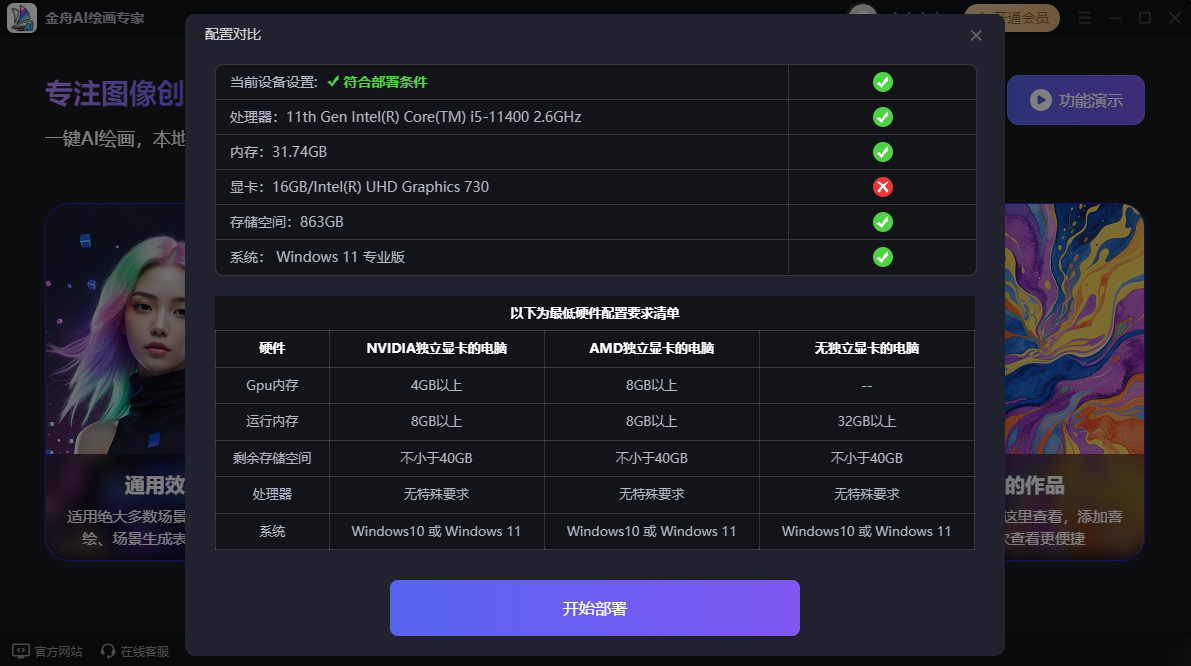 金舟AI绘画专家
