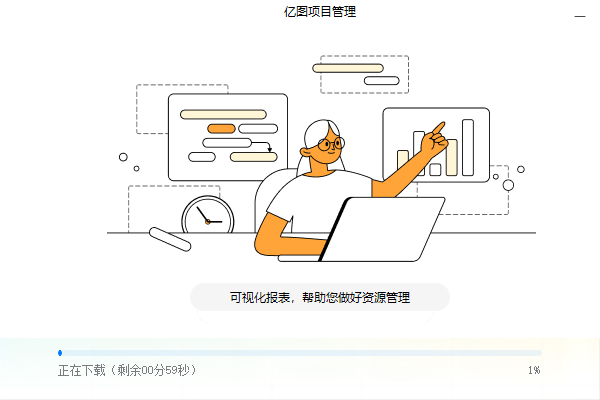 万兴项目管理企业版