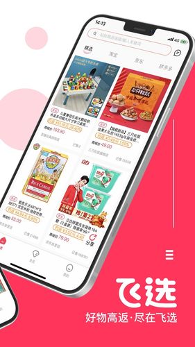 飞选第2张手机截图