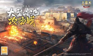 三国志2017-山河易势第1张手机截图