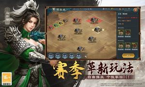 三国志2017-山河易势第2张手机截图