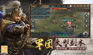 三国志2017-山河易势第3张手机截图