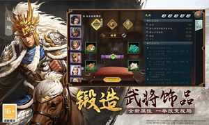 三国志2017-山河易势第5张手机截图