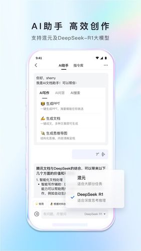 腾讯文档第2张手机截图