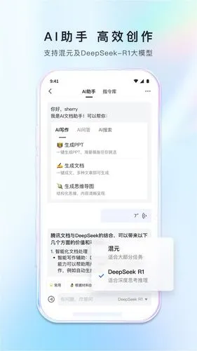 腾讯文档软件封面