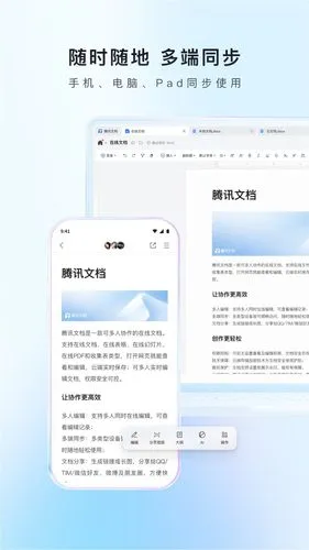 腾讯文档软件封面