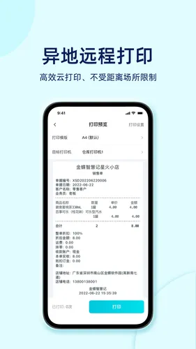 智慧记星火软件封面