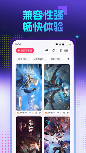 红手指云手机第3张手机截图