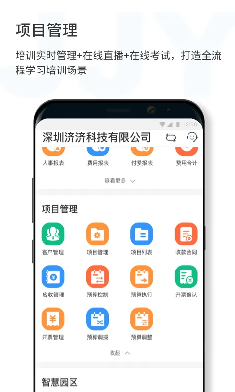 济济云软件封面