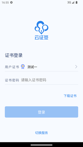 云证签第1张手机截图