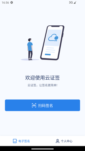 云证签第2张手机截图