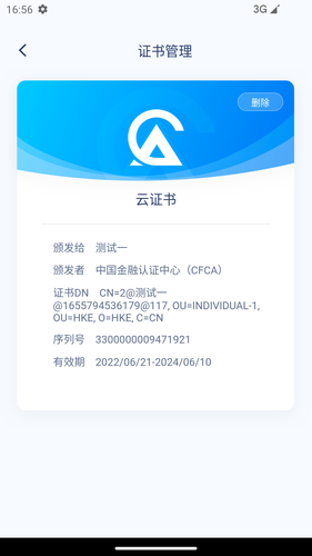 云证签第4张手机截图