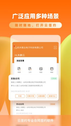 云签约第1张手机截图
