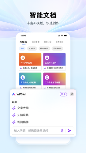 WPS Office第2张手机截图