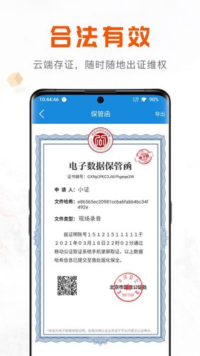 移动公证第3张手机截图