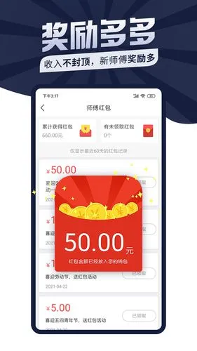 万师傅师傅版软件封面