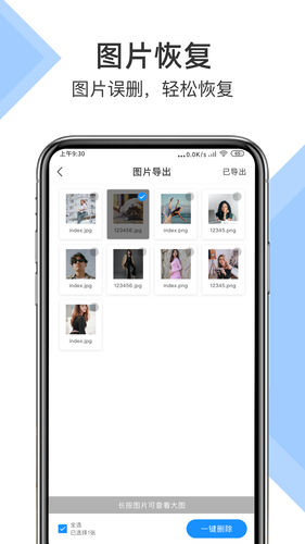 数据恢复大师第4张手机截图