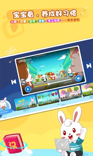 兔小贝乐园软件封面